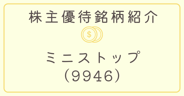 ミニストップ