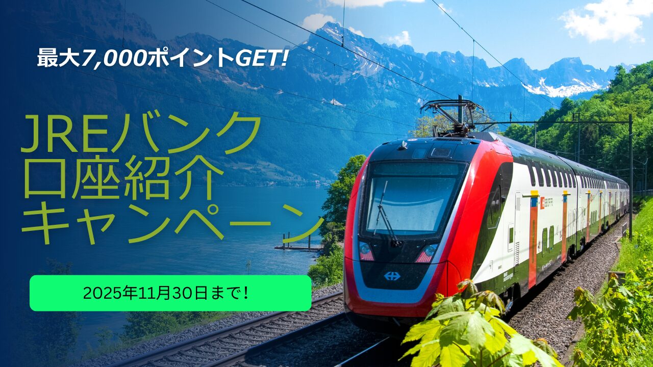 JREバンク紹介キャンペーン
