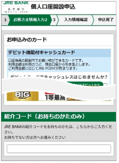 紹介コードを入力画面