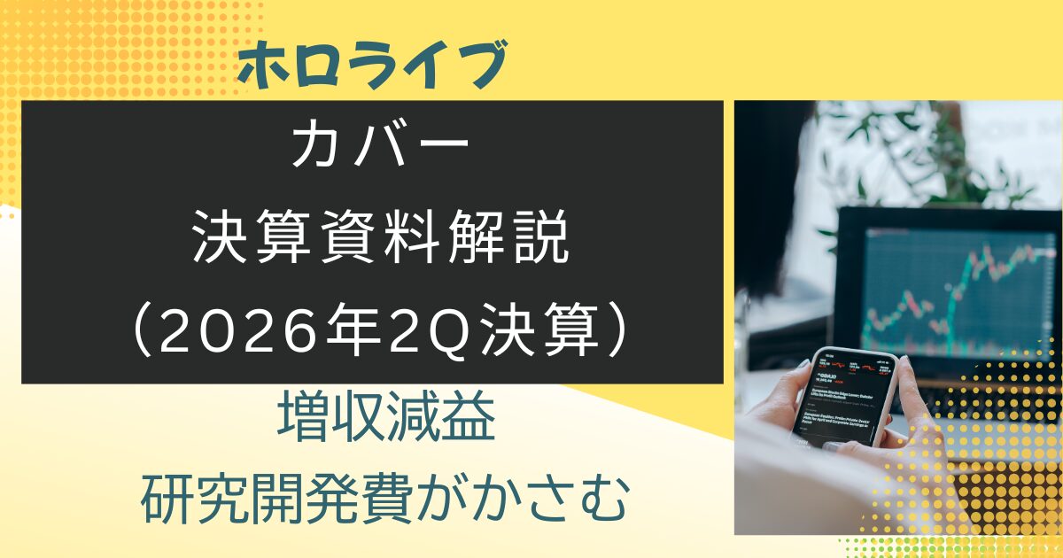 cover_2025_2q_kessan