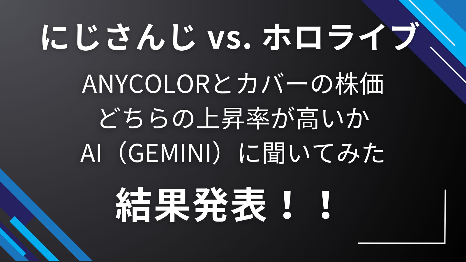 holo_vs_nijisanji_ai