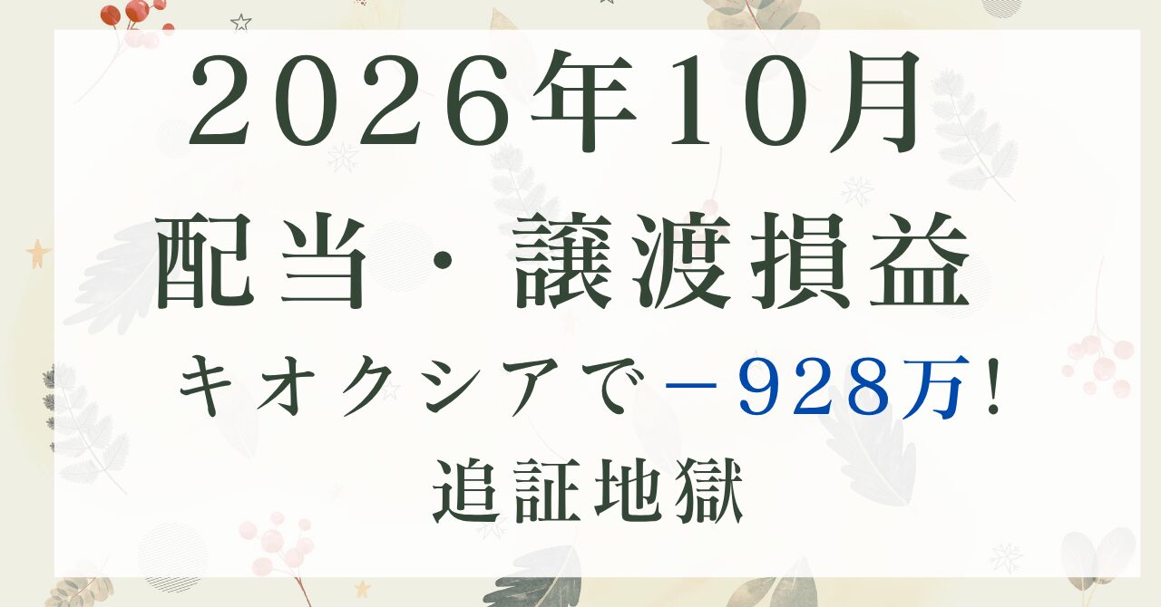 202610_配当実績